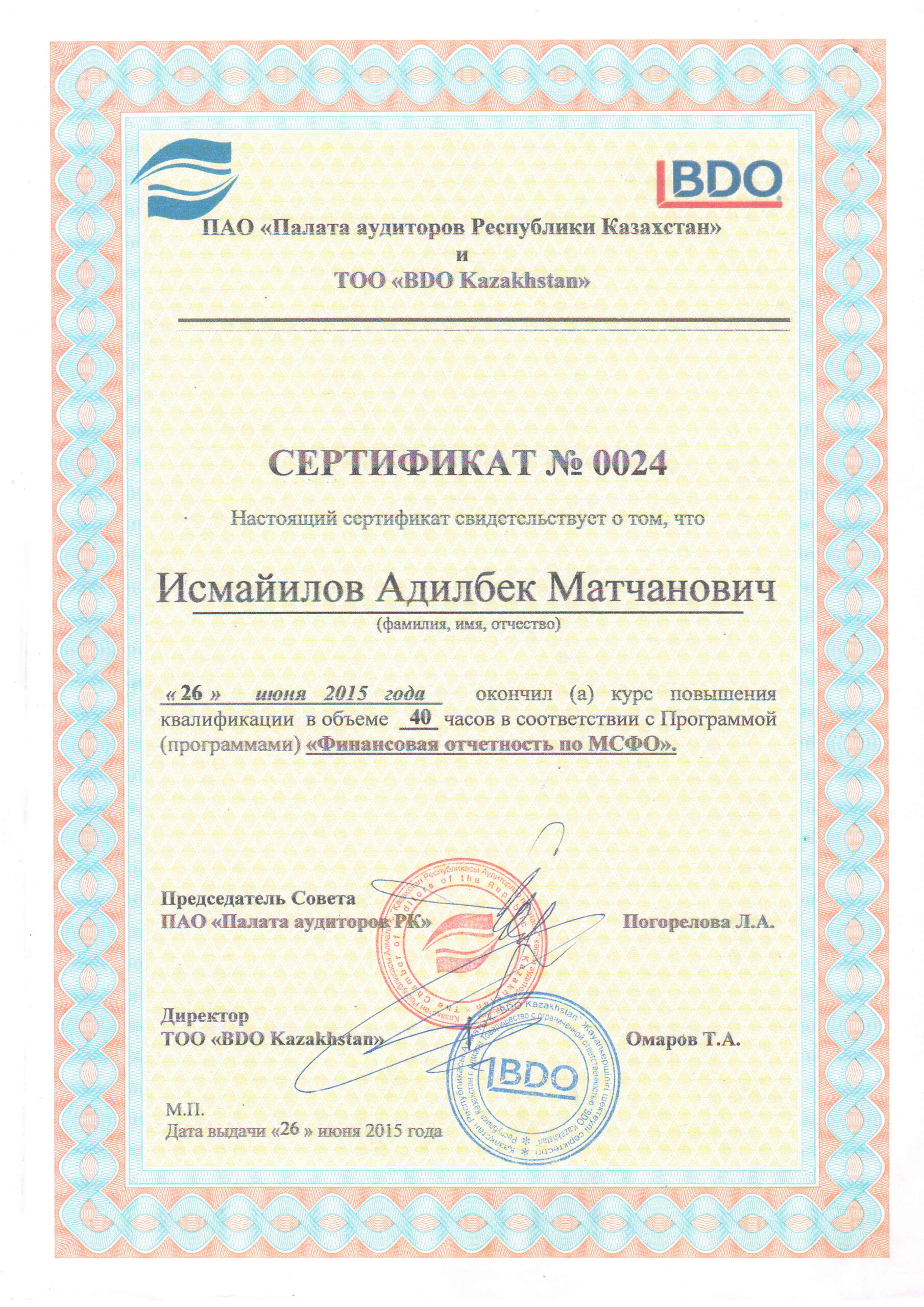 Документ 15 — лицензии и сертификаты OSIYO-AUDIT