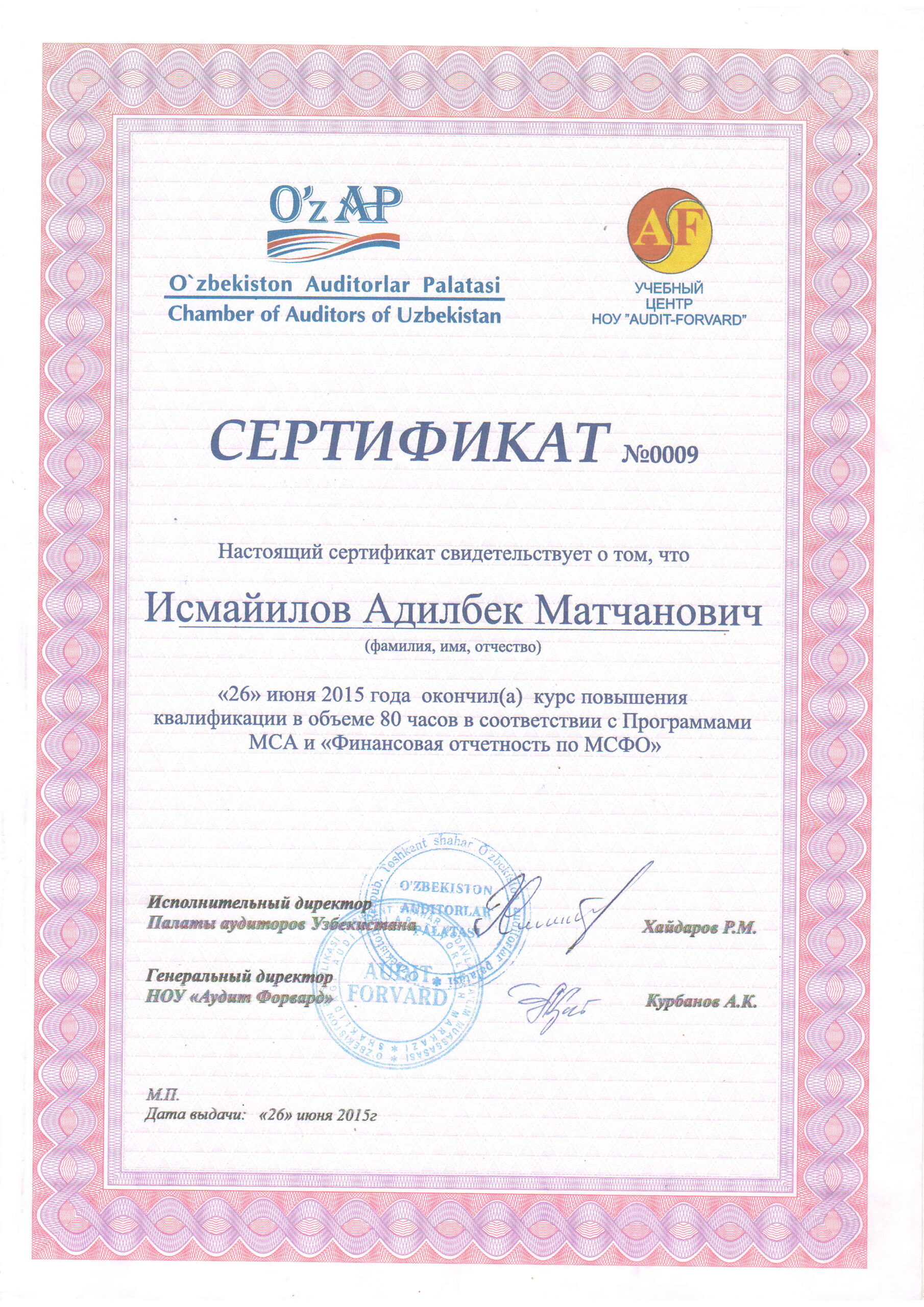Документ 16 — лицензии и сертификаты OSIYO-AUDIT