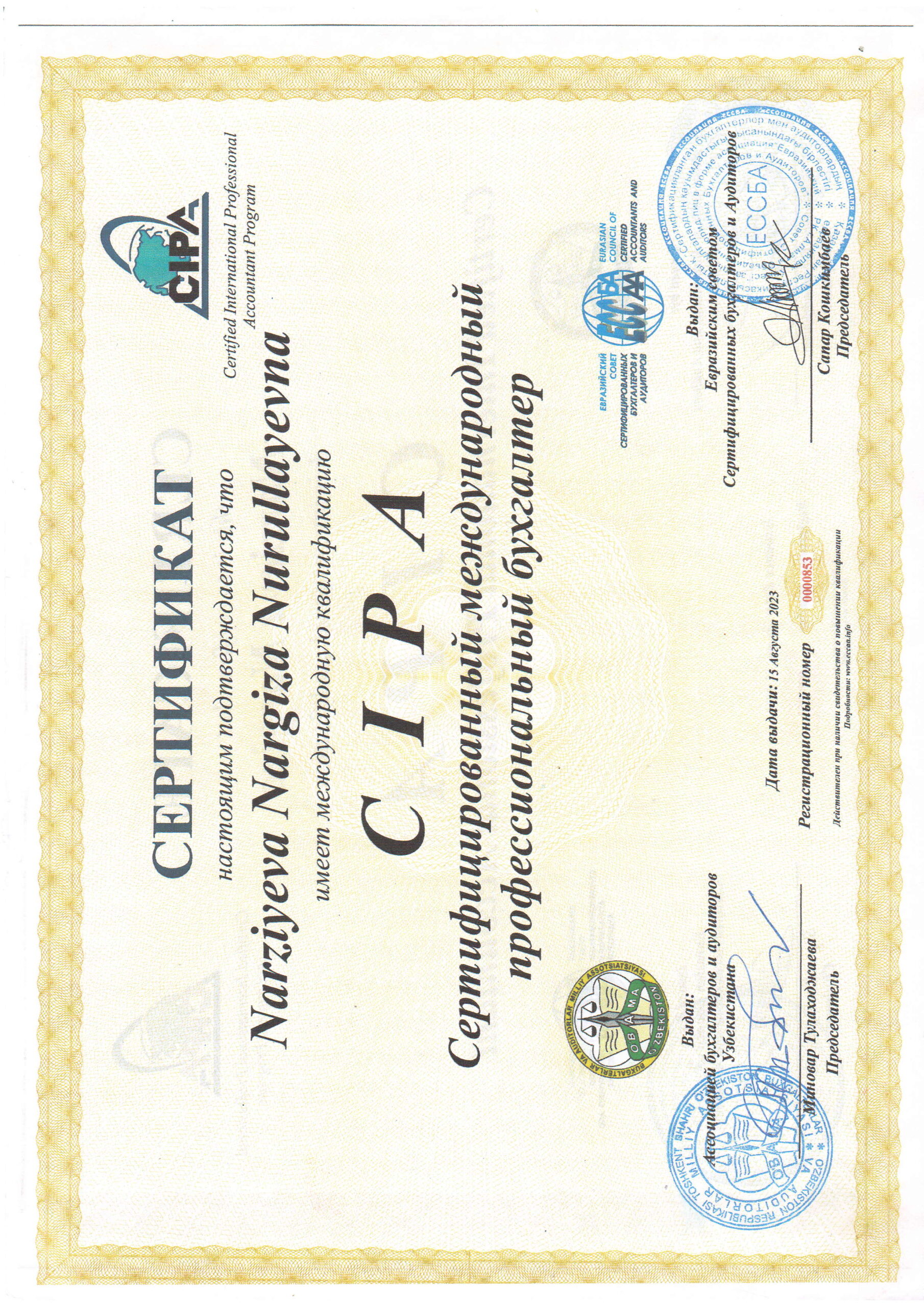 Документ 19 — лицензии и сертификаты OSIYO-AUDIT