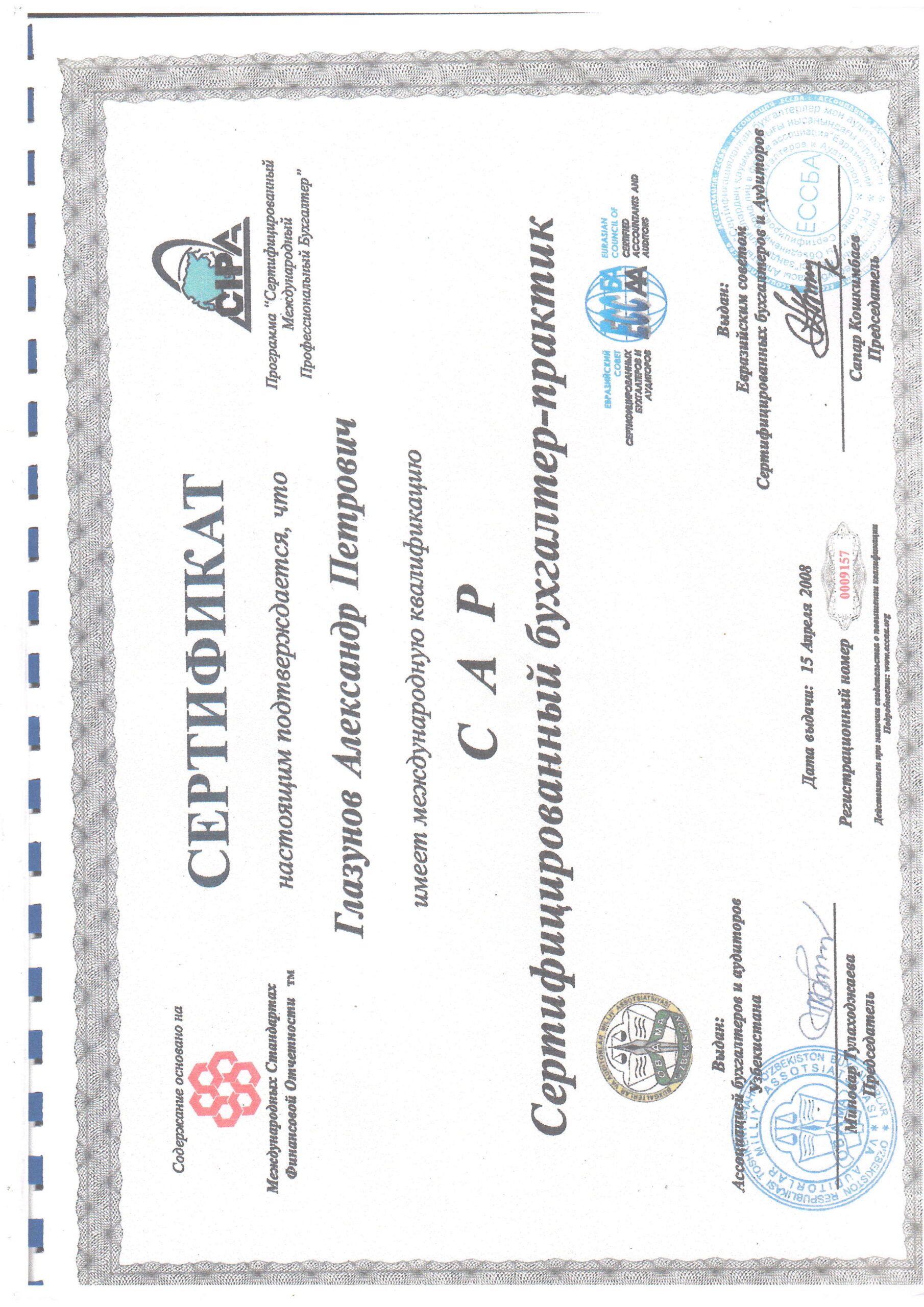 Документ 34 — лицензии и сертификаты OSIYO-AUDIT
