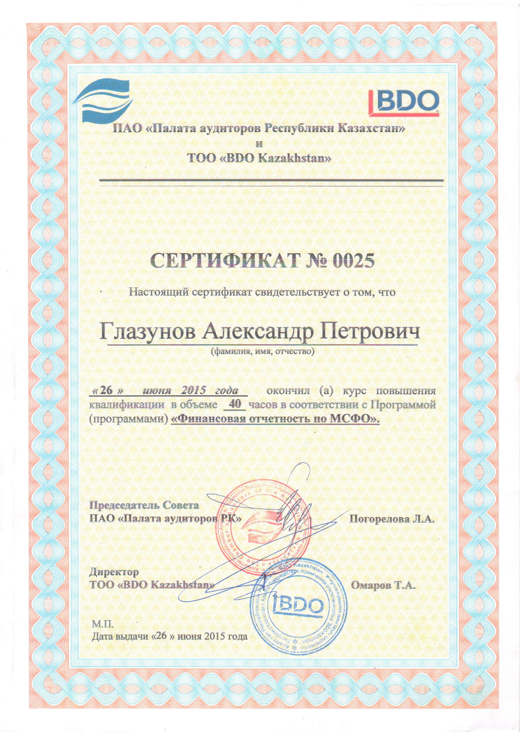 Документ 35 — лицензии и сертификаты OSIYO-AUDIT