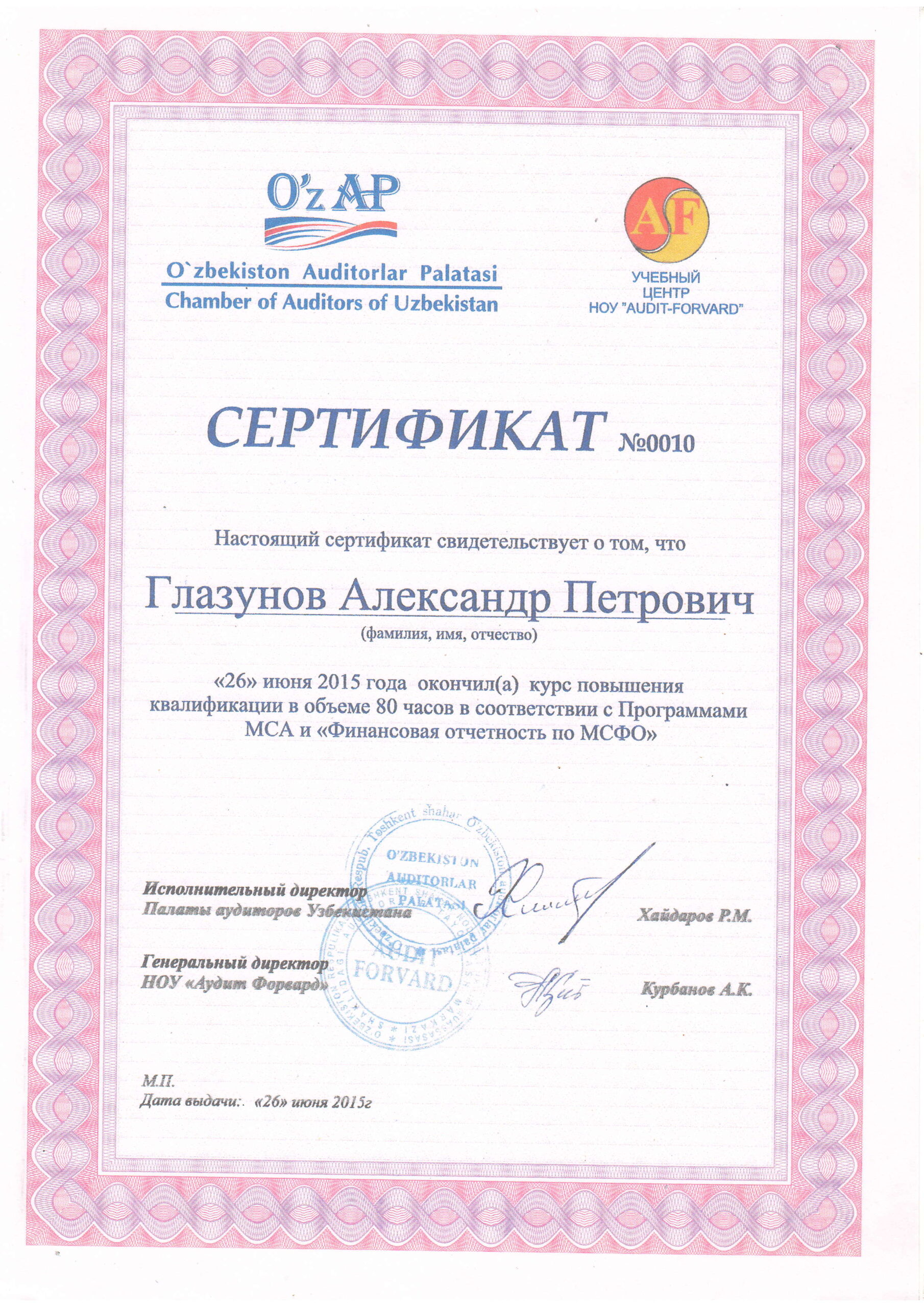 Документ 36 — лицензии и сертификаты OSIYO-AUDIT